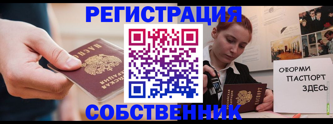 прописка 2025 в Бугульме